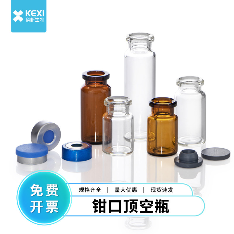 10/20ml透明钳口圆底顶空进样瓶盖垫开孔盖气相色谱安捷伦样品瓶