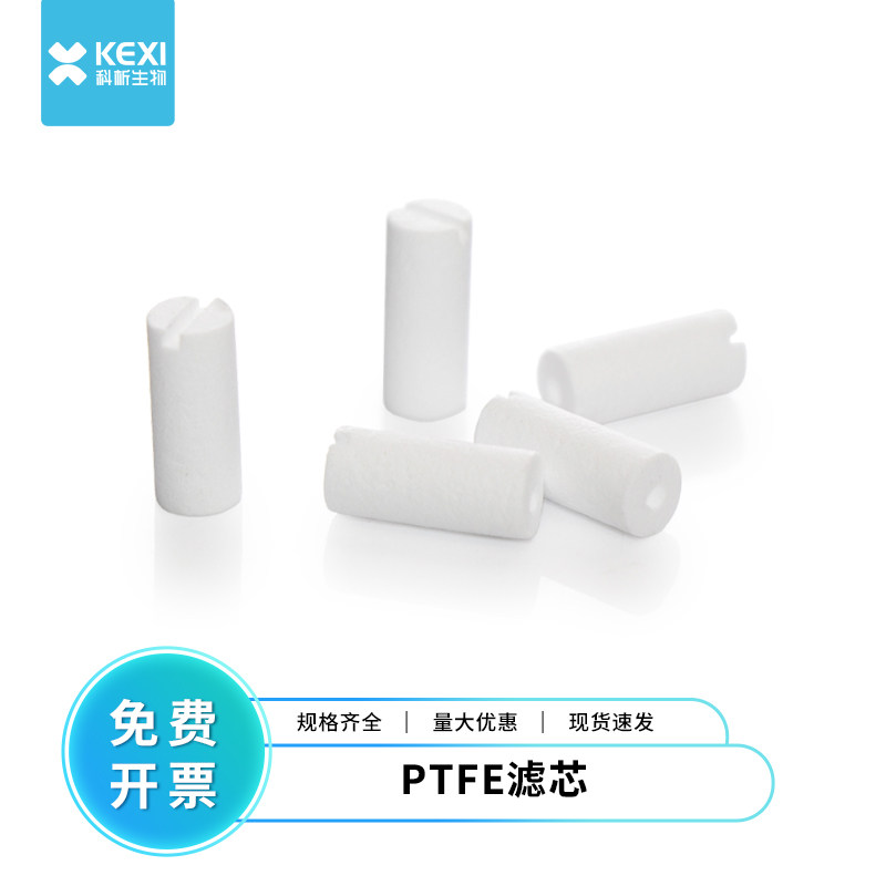 科析过滤白头1100分析泵色谱配件 PTFE滤芯平替安捷伦01018-22707