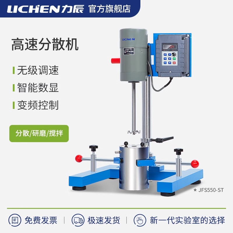力辰高速分散机实验室数显小型搅拌机高速变频无刷静音分散匀浆机
