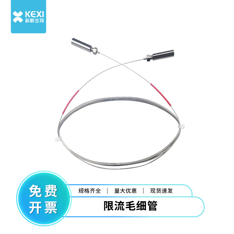 色谱不锈钢限流毛细管安捷伦5022-2159带内螺纹接头0.12 x 2000mm