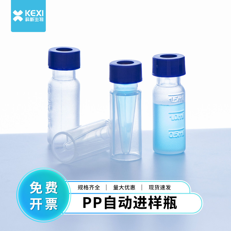 2ml/300ul顶空瓶液相色谱进样瓶透明棕色塑料瓶PP料内插管一体瓶