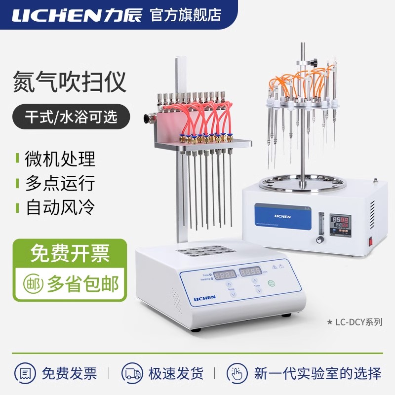 力辰干式氮吹仪实验室12孔24孔全自动样品浓缩仪水浴氮吹仪吹扫仪