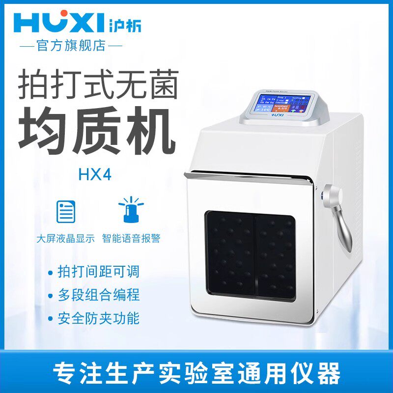 拍打式无菌均质器食品微生物组织捣碎分散拍打式匀浆机无菌均质机