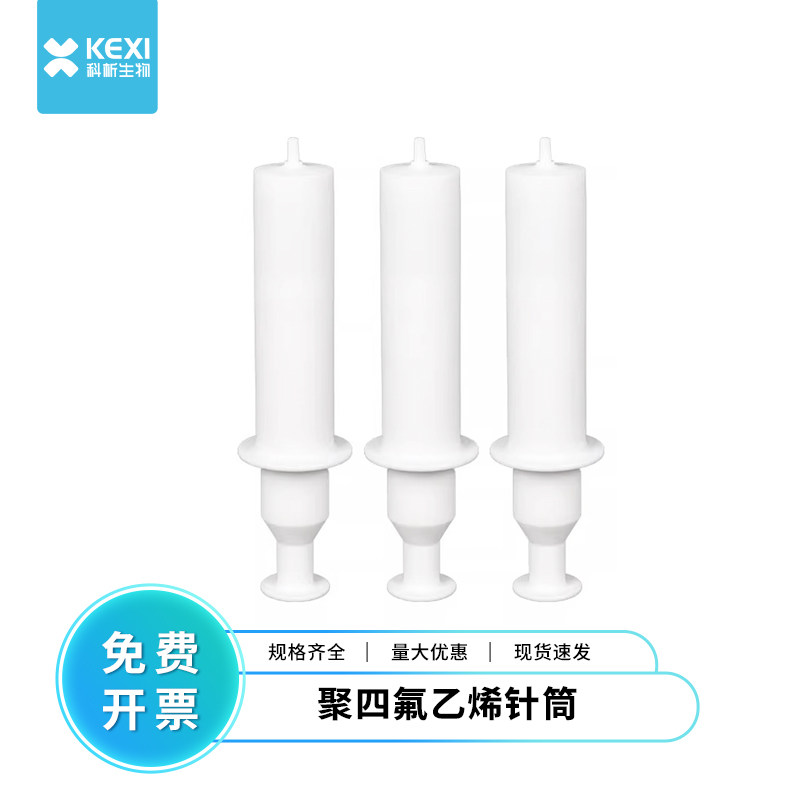 聚四氟乙烯取样器 10ml 30ml 50ml氢氟酸PTFE取样器 耐腐蚀耐高温