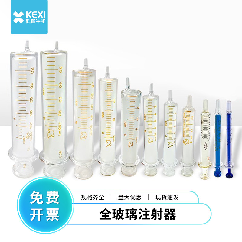 1 2 5 10 20 50 100ml毫升实验室用工业用玻璃针管针筒玻璃注射器