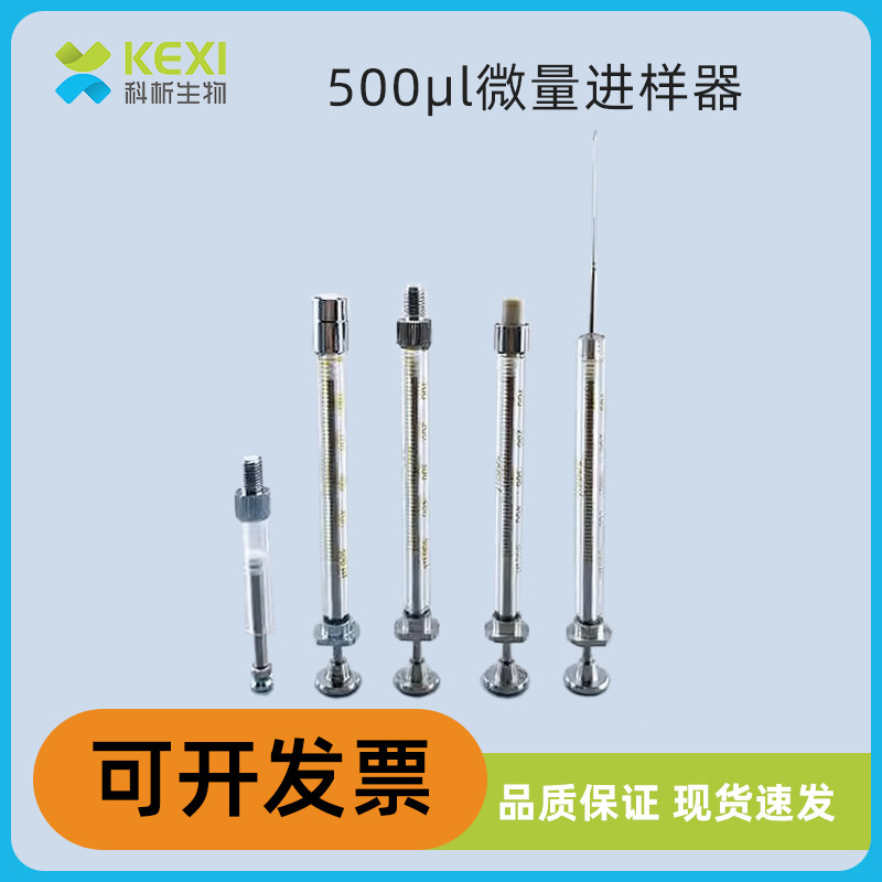 500ul微量进样器0.5ml鲁尔头玻璃注射器针活塞1/4-28牙内牙外阀门