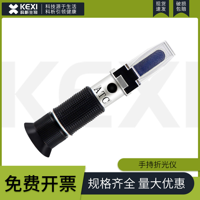 科析高精度水果糖度计测糖手持式甜度盐度折光仪切削液浓度检测器