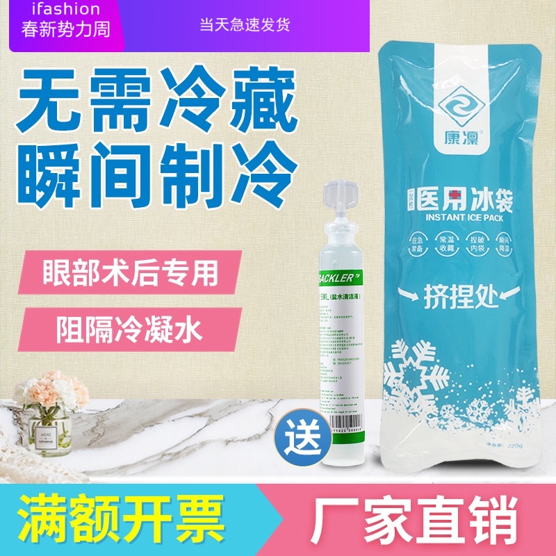 Medical disposable speed cold ice bag without freezing double eye leather ice bag postoperative application for ice-coated bag detumescence eyes