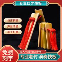 Professional allegro childrens castanets adult performance-grade old bamboo playing boards Deyun Society cross talk eloquent small bamboo boards for children