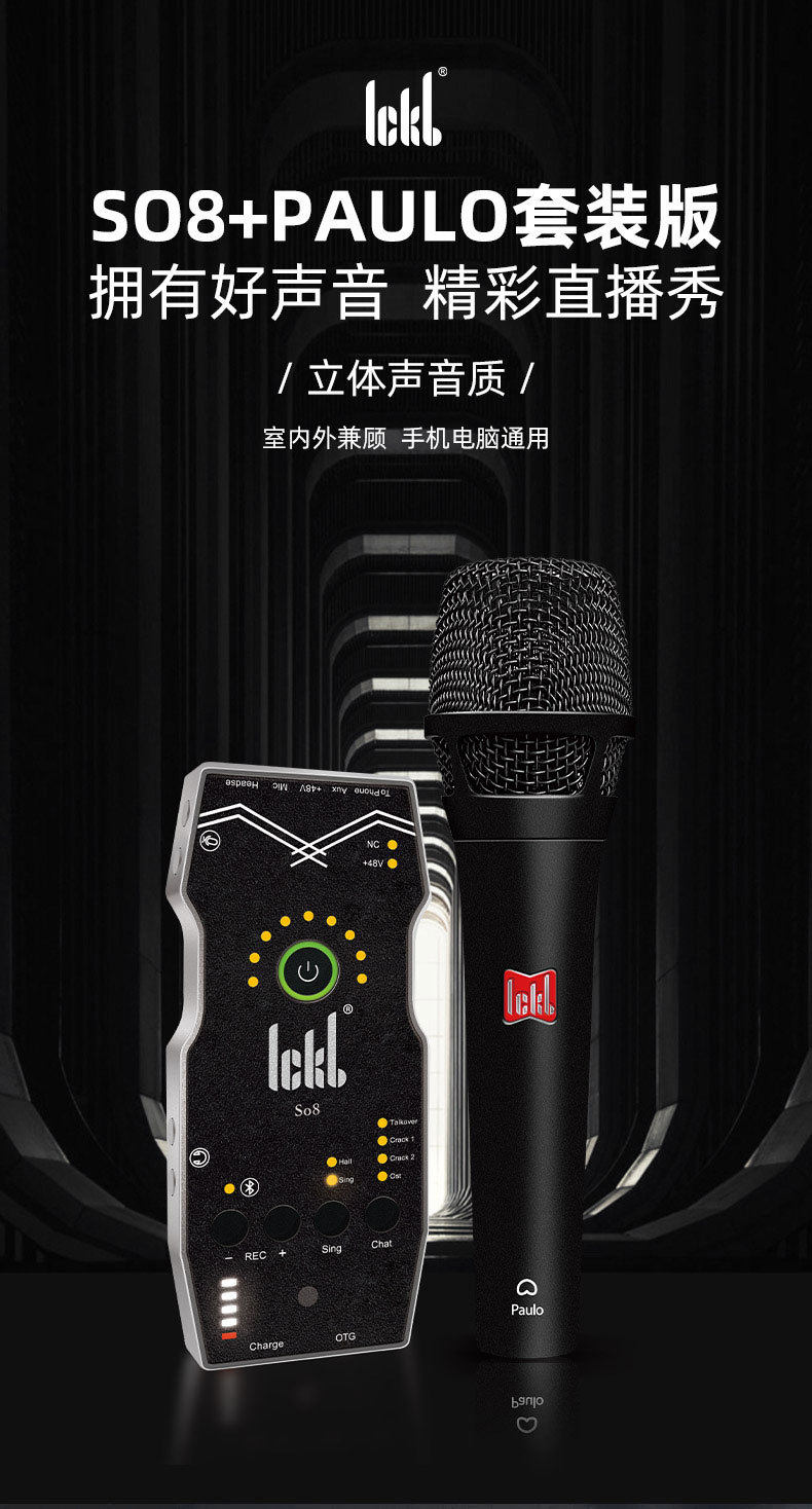 k歌/直播声卡套装 ickb so8五代声卡拉夫·劳伦马球麦克风主播直播唱歌表演喊麦k歌套装