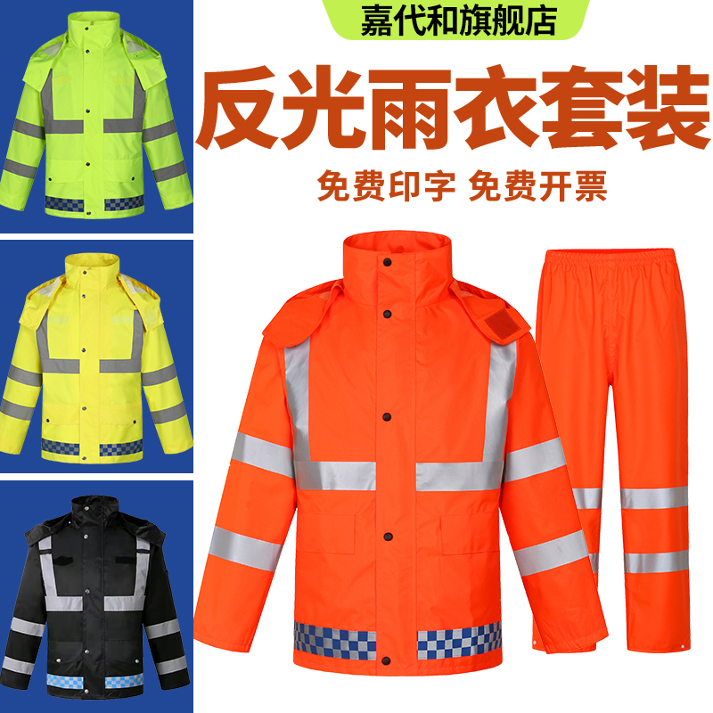 Orange Outdoor Rescue and Sanitation Reflective Split Raincoat and Rain Pants Set for Road Maintenance and Construction Cleaning Orange Outdoor Rescue and Sanitation Reflective Split Raincoat and Rain Pants Set for Road Maintenance and Construction Cleaning