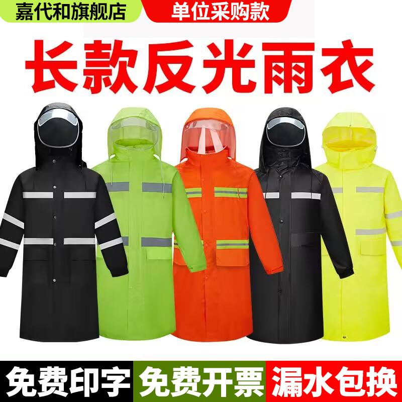 Thickened Raincoat, Long Style, Full-Body Rain Protection, Men's Construction Site Security, Property Patrol, Reflective One-Piece Raincoat, Adult Women's