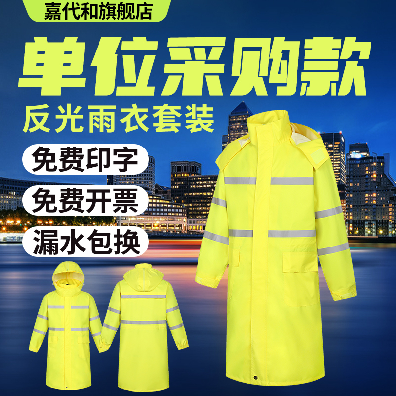 Raincoat Long Style Full-Body Fluorescent Yellow-Green Outdoor Hiking Men's and Women's Adult Labor Protection Construction Site Patrol Reflective Waterproof Clothing