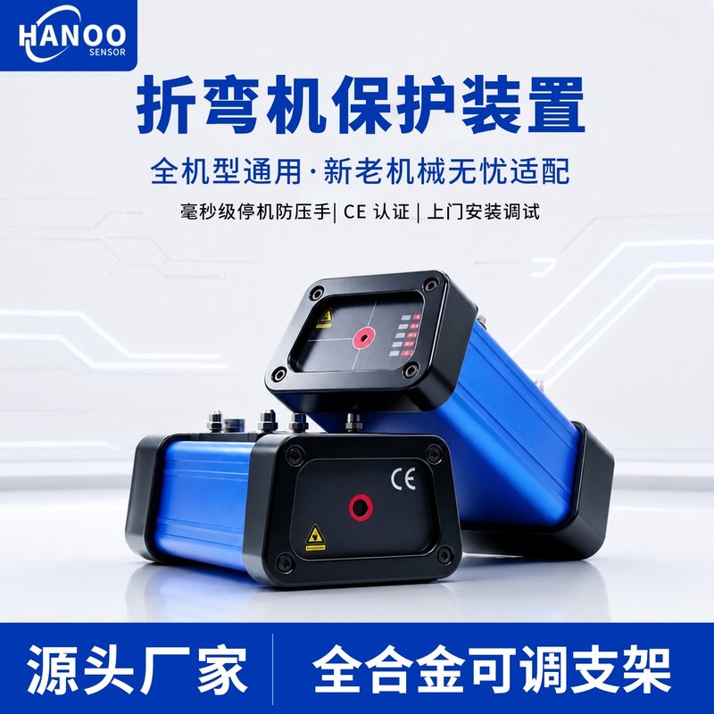 Hanno Bending Machine Anti-Pressing Hand Protection Laser Device, Shearing Machine Anti-Pinch Hand Laser Protection Safety Light Barrier Light Curtain