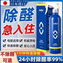 British Qin Aldehydes Compound Special Effects Photo-Catalyst Formaldehyde Scavenger Flagship Store Japan Import Stock Solution To Remove Peculiar Smell