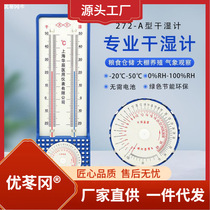272-A type dry and wet bulb temperature and hygrometer breeding grain warehouse greenhouse planting psychrometer high-precision thermometer