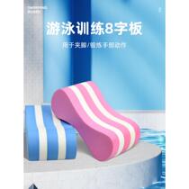 Swimming 8-figure leg board for adults and children swimming training auxiliary freestyle figure 8 leg float board back float