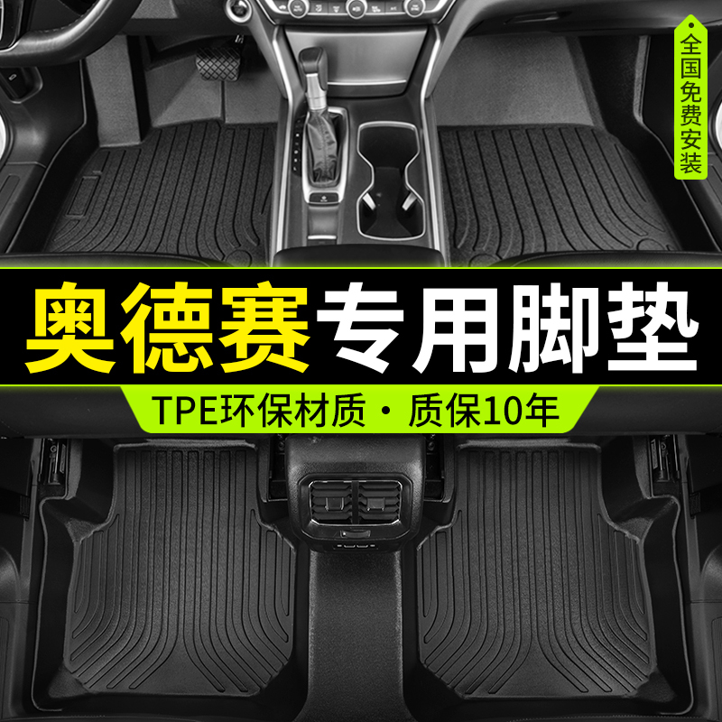 Specially Designed for the 2004-2019 Models of the Gac Honda Odyssey, the Old 11 Jinxiu Waterproof Full-Surround Tpe Car Floor Mats