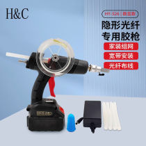 HC invisible fiber special adhesive gun applicable FTTR broadband mounting invisible fiber wiring hot melt adhesive gun number of