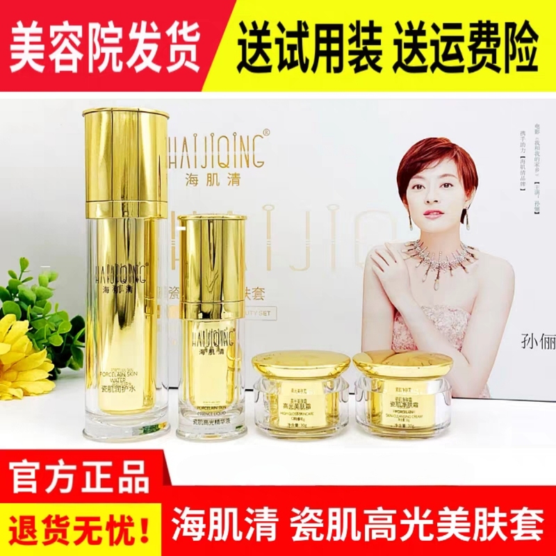 Porcelain Skin High-Gloss Beauty Set of Four, Lightbulb Skin Three-Piece Set, Skin Code Water Beauty Essence, Authentic Product Porcelain Skin High-Gloss Beauty Set of Four, Lightbulb Skin Three-Piece Set, Skin Code Water Beauty Essence, Authentic Product