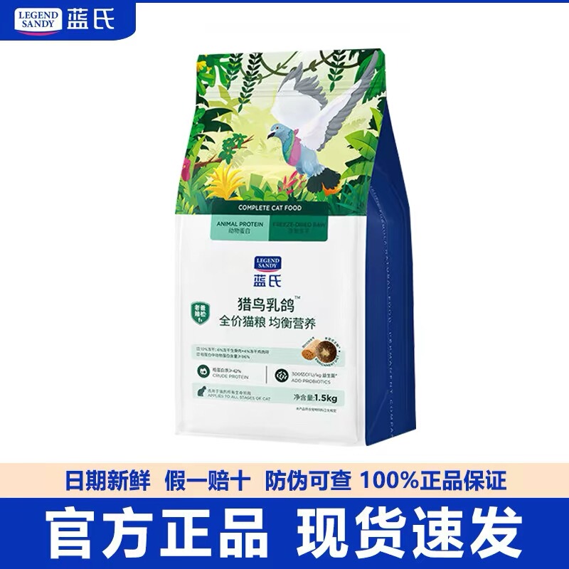 Blue's Hunting Pigeon Cat Food for Adult and Kitten, General Use for Weight Gain and Facial Development, Complete Natural Food, Freeze-Dried Cat Food 1.5kg Blue's Hunting Pigeon Cat Food for Adult and Kitten, General Use for Weight Gain and Facial Development, Complete Natural Food, Freeze-Dried Cat Food 1.5kg