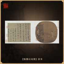 Yushan society - Li Song Skull Drama Composite - folded page