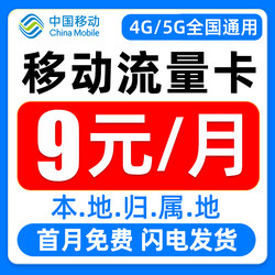 中国移动流量卡纯流量上网卡5g无线限全国通用大流量手机卡电话卡