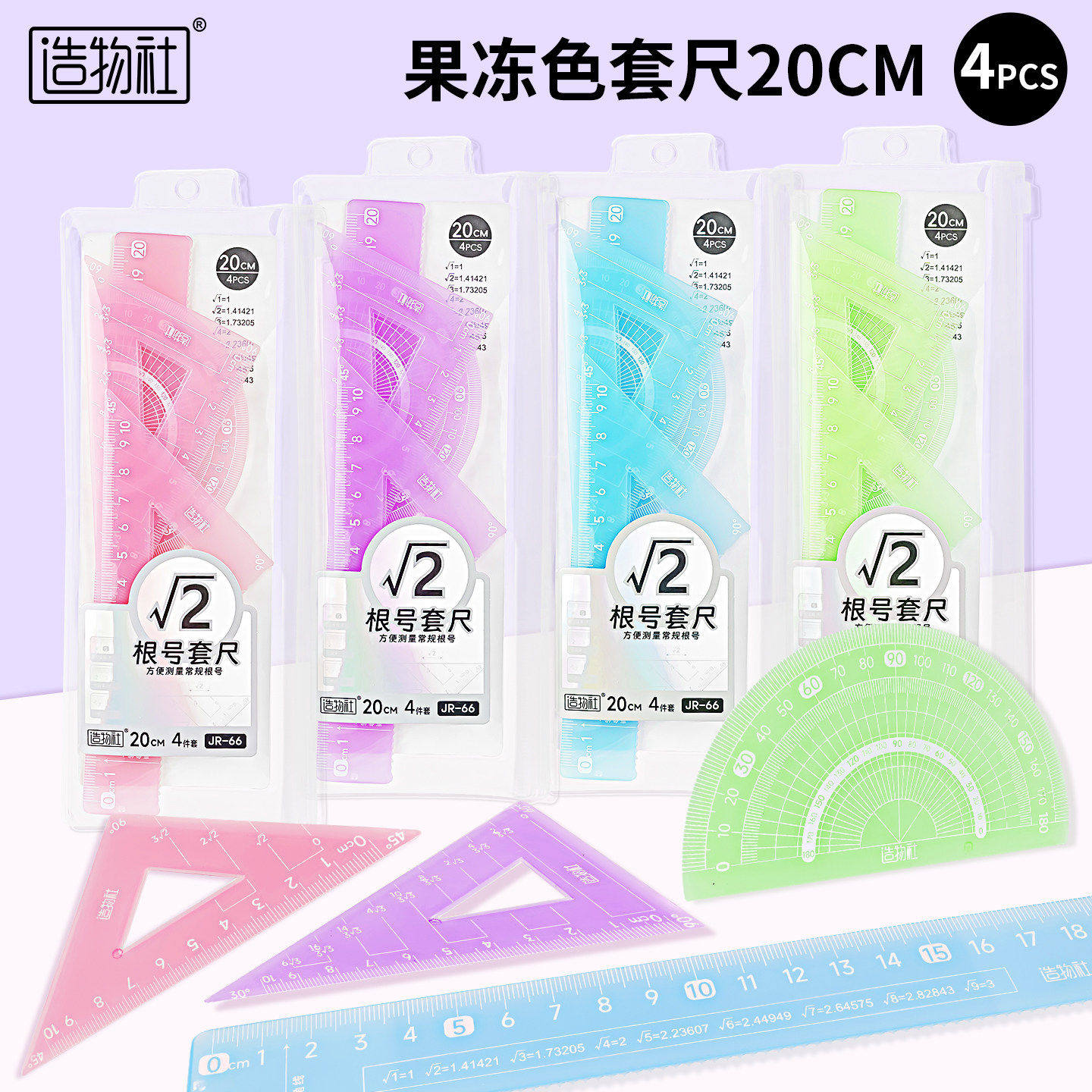 Chenqi カラフル定規セット、小学生向け4点セット、有理数定規、分度器、三角定規（女の子向け）