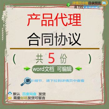 Network product agent dealers sign framework contract agreement wireless hardware agreement product agent equipment