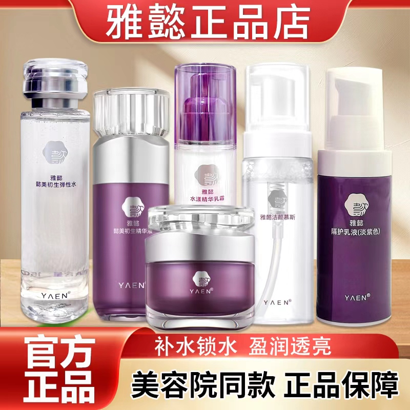 Yage Flagship Store Cleansing Mousse Newborn Set Full Range of Skin Care Products Hydrating and Locking Water Official Authentic Store Straight Hair Yage Flagship Store Cleansing Mousse Newborn Set Full Range of Skin Care Products Hydrating and Locking Water Official Authentic Store Straight Hair