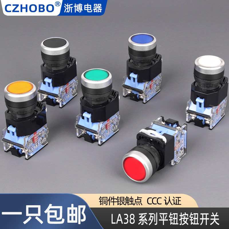 HBZ-LA38-11按钮开关电源启动停止自复位点动按压式自锁开关22MM