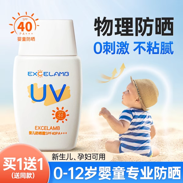 Baby Boy Autumn Winter Special Sun Cream Infant Physical Cream Milk Flagship Store Official 12 Year Old Girl Boy-Taobao