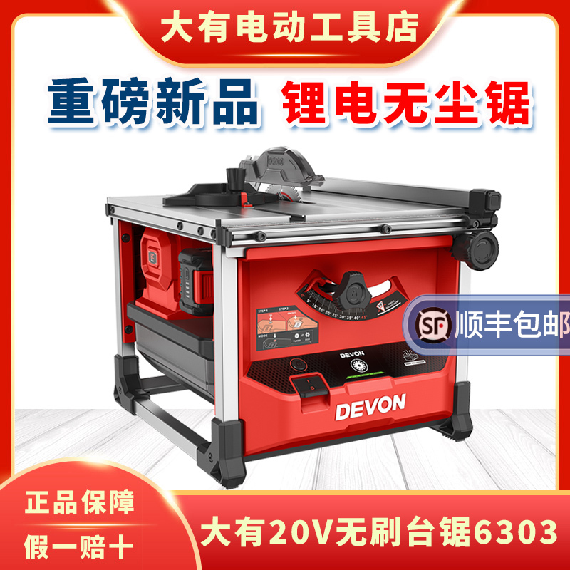 Devon New Product Table Saw 6303 Lithium Battery Dust-Free Saw Cutting Circular Saw Brushless Rechargeable Saw Woodworking Miter Saw