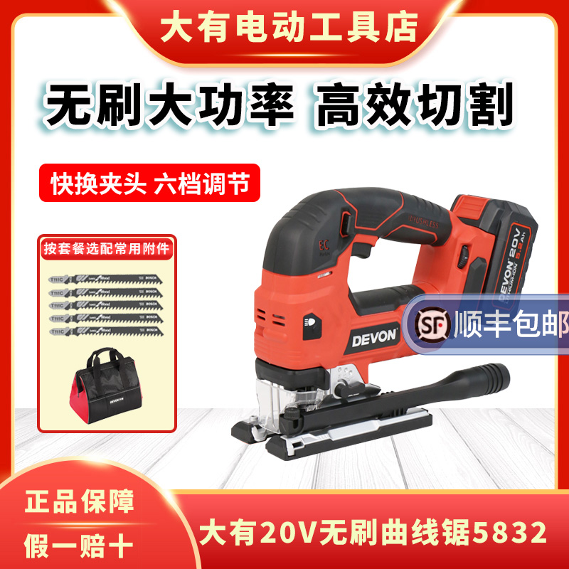 Dayou カーブソー 5832 ブラシレス リチウムカーブソー ワイヤレス 家庭用充電式 フラワーソー 木工用 ポータブル切断機