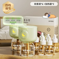 [2024 Новый комарский репеллент] 3 -горя фиксированного времени материнского и младенческого режима (2 и 6 жидкости) Matcha Green ★ ★