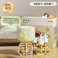 [2024 Новый репеллент комаров] 3-й время материнского и младенческого режима (1 устройство и 3 жидкости) Matcha Green*-★