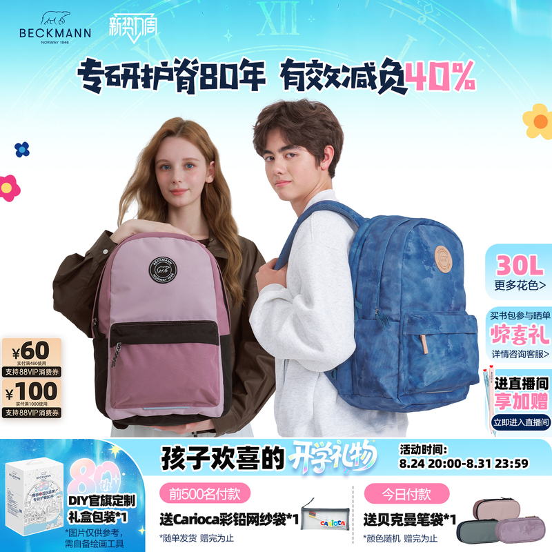 Beckmann Norwegian City Student Spine-Protecting School Bag Large-Capacity Backpack for Grades 6-9 Junior High and High School Beckmann Norwegian City Student Spine-Protecting School Bag Large-Capacity Backpack for Grades 6-9 Junior High and High School