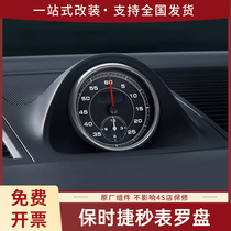 Porsche stopwatch compass original Macan Panamera Cayenne 718 911 decoration modified ejection