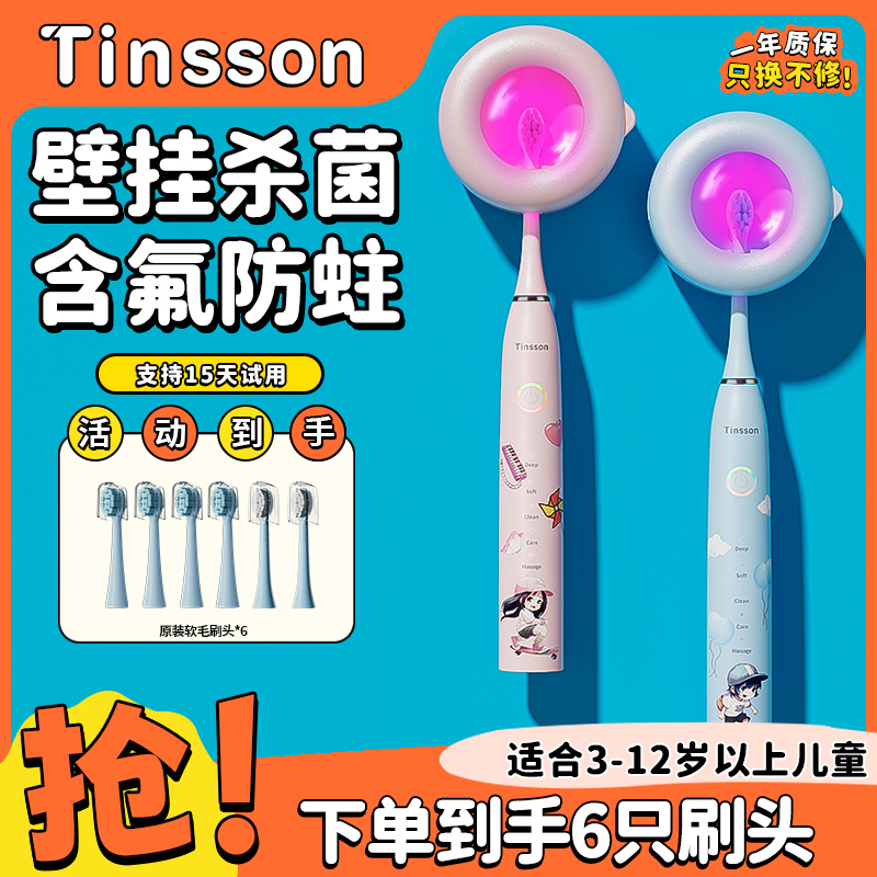 Tingsen Children's Electric Toothbrush with Sterilization, Suitable for Ages 3 to 6 to 12 and Above, Fully Automatic, Soft Bristles, Rechargeable, Specifically for Boys and Children