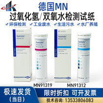 German MN91319 91312 hydrogen peroxide quick detection test paper textile printing and dyeing hydrogen peroxide measuring test paper