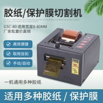 ZCUT-150 80 high temperature tape double-sided tape cutting machine 150MM protective film cutting machine fully automatic tape machine