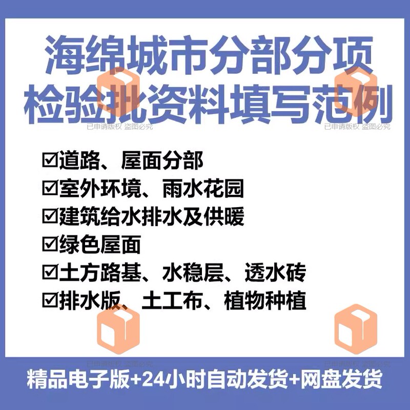 Sample Forms for Filling Out Quality Inspection Batch Documents for Sponge City Projects Sample Forms for Filling Out Quality Inspection Batch Documents for Sponge City Projects