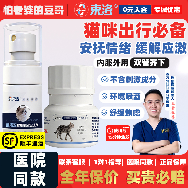 Dou Ge Recommends Shu Luo Cat Mood Soothing Tablets, Facial Pheromone Spray, and Cat Care during the Spring Festival to Prevent Cat Stress