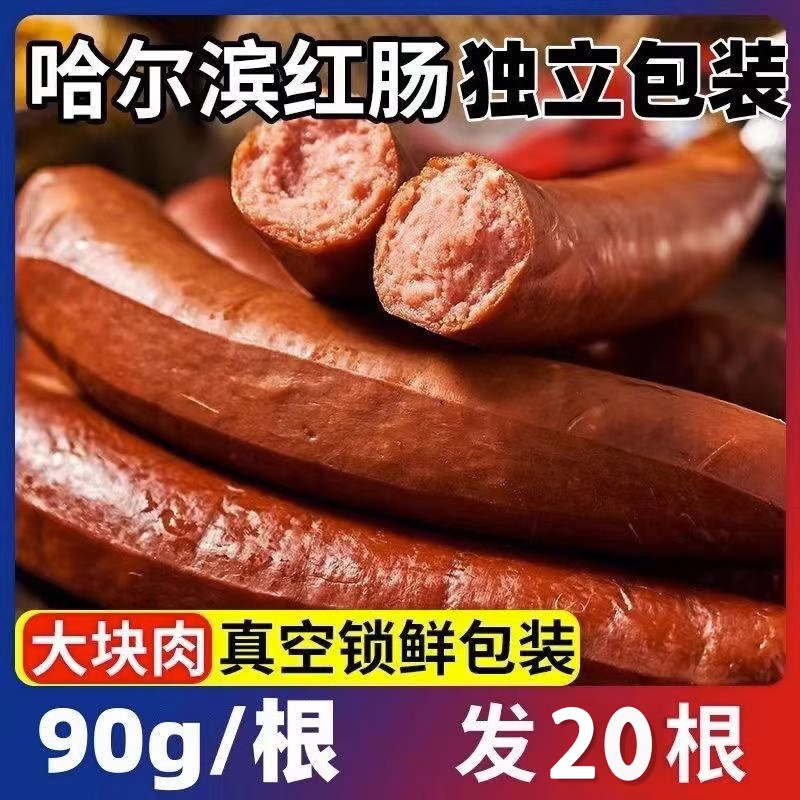 Harbin Red Sausage Ready-to-eat Sausage Northeast Terrific garlic Beef Tendon Intestines Pork Sausage Russian Style Smoked Ham Sausage-Taobao