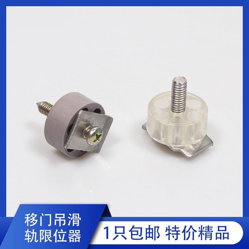 Curtain Track Limitator Track Positioner mobile door hanging slide rail Special obstructer elastic track plug-head Anti-Taobao