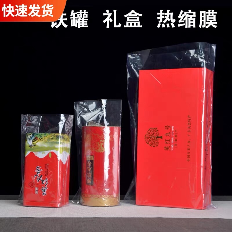Heat Shrink Film for Tea Gift Boxes, Double-Ended, for Cosmetic Boxes, Dustproof and Moisture-Proof, Can Be Blown with a Hair Dryer for Home Use