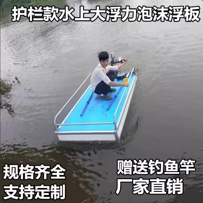 Net-Casting Flatboat Dock Solid Foam Board Portable Floating Platform Shrimp Pond Shrimp and Crab Pond Feeding Paddle Boat Fishing Net Pulling Boat