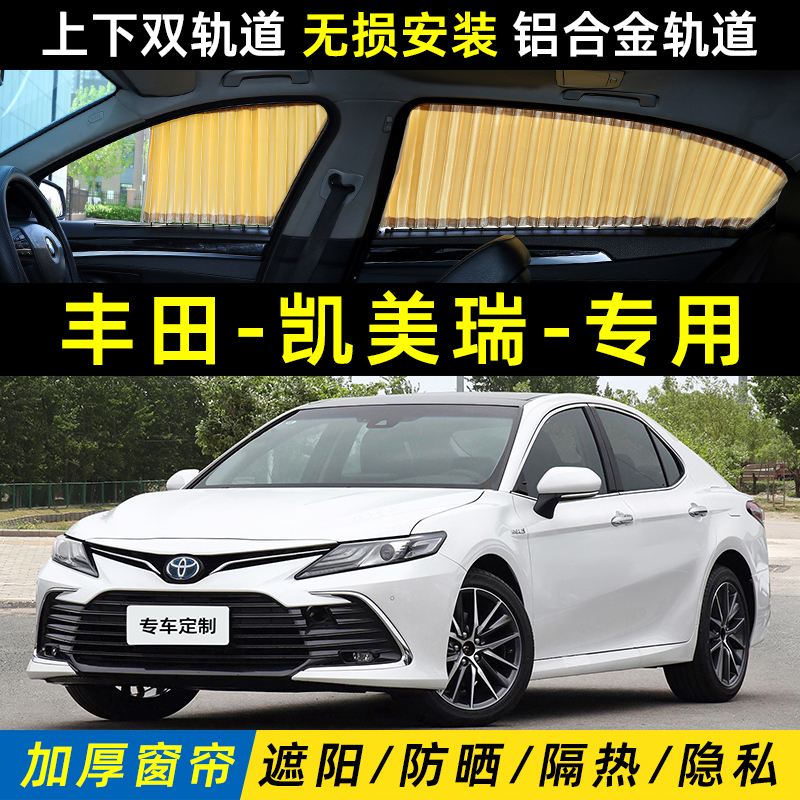 Suitable for Toyota Camry Sixth Generation, Seventh and Eighth Generation Car Sunshade Curtains, Sun Protection, Heat Insulation, Privacy Side Window Shading Suitable for Toyota Camry Sixth Generation, Seventh and Eighth Generation Car Sunshade Curtains, Sun Protection, Heat Insulation, Privacy Side Window Shading