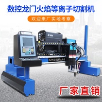 Plasma laser cutting machine gantry CNC flame plasma cutting machine carbon steel copper aluminum metal sheet