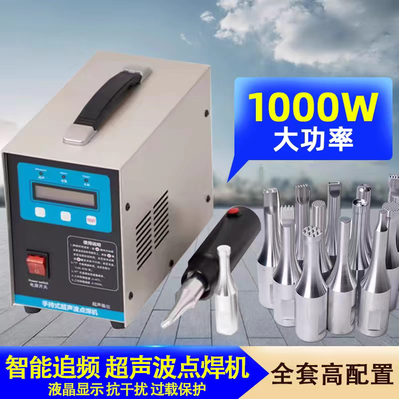 手持式超声波点焊机鸡场pppvc鸡粪带清粪带集蛋带汽车门板焊接机